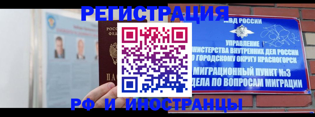временная регистрация в Алдане