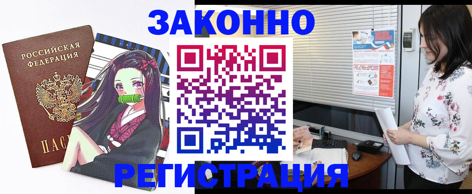 временная регистрация в квартире в Алдане